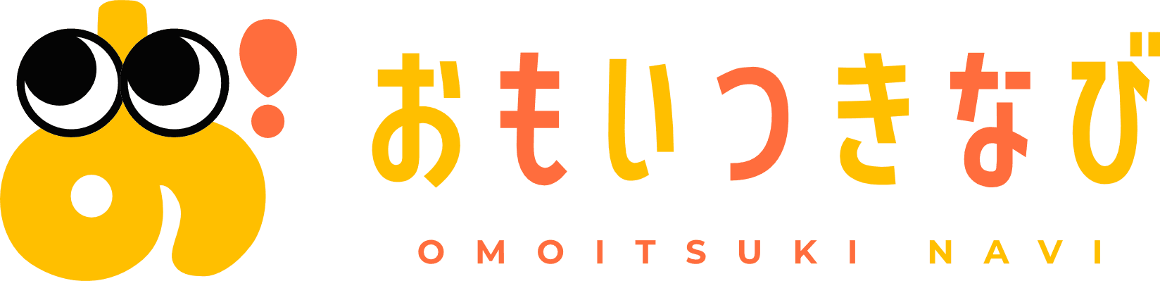 おもいつきなび